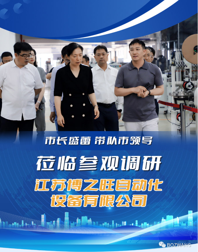 博之旺-_-常州市市長(zhǎng)盛蕾一行來(lái)我公司走訪調(diào)研！_03.jpg